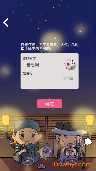 江个湖无限铜钱元宝版 游戏截图