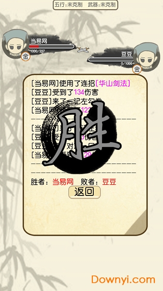 江个湖无限铜钱元宝版 游戏截图